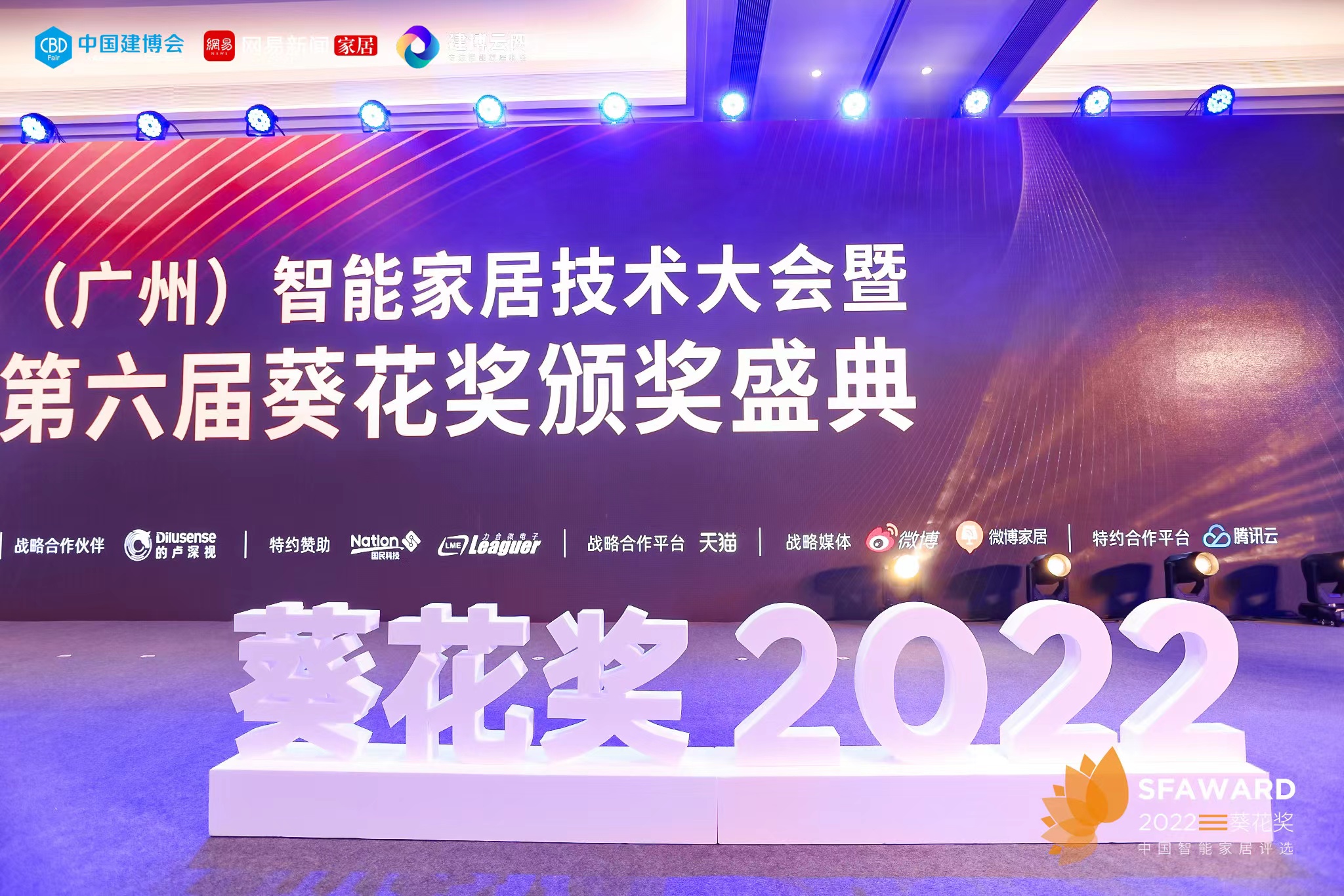 實力領跑！貝特萊斬獲2022年度智能鎖行業(yè)葵花獎！